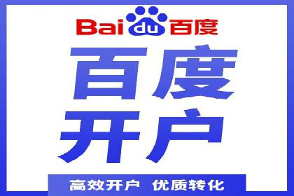 竞价推广开户费用与效果关系深度解析，看案例学技巧
